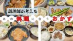 【調理師が考える】あの料理に合うおかず・副菜の組み合わせ