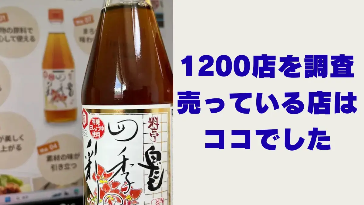 七福の白だしはどこに売ってる？公式1200店を調べたらカルディはゼロ