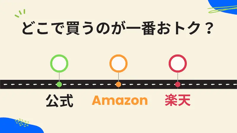 おいしい酢、どこで買うのが一番おトク？