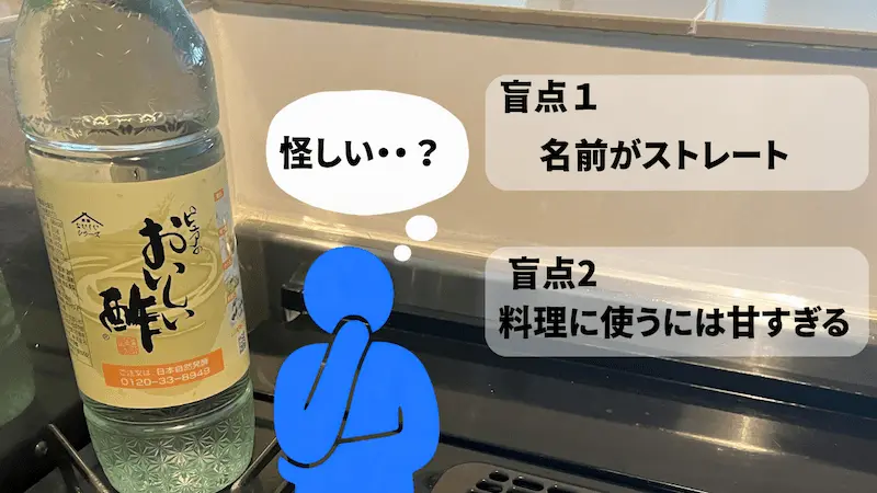 まだある？おいしい酢が「怪しい」と疑われる2つの盲点