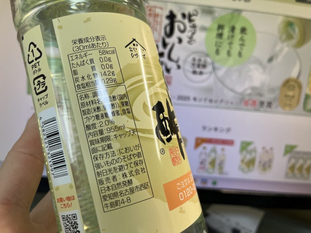 おいしい酢の原材料の画像