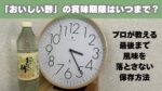 「おいしい酢」の賞味期限はいつまで？プロが教える、最後まで風味を落とさない保存方法