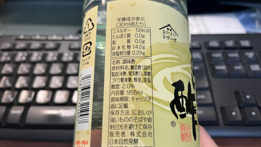 おいしい酢の栄養成分の画像