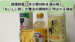 調理師歴25年が原材料を読み解く「おいしい酢」が魔法の調味料と呼ばれる理由