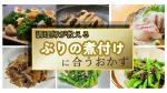 【調理師が厳選】ぶりの煮付けに合うおかず紹介｜プロが教える味の組み合わせ