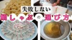 失敗しない「鯛しゃぶ」の選び方｜調理師が教えるお取り寄せセットの基準