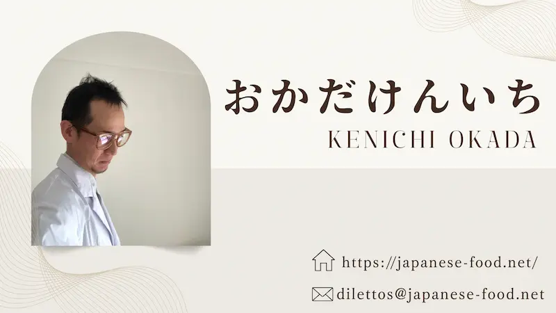 【調理師監修】おかだけんいちのプロフィールカード