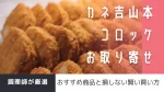 おすすめ商品と損しない賢い買い方のアイキャッチ