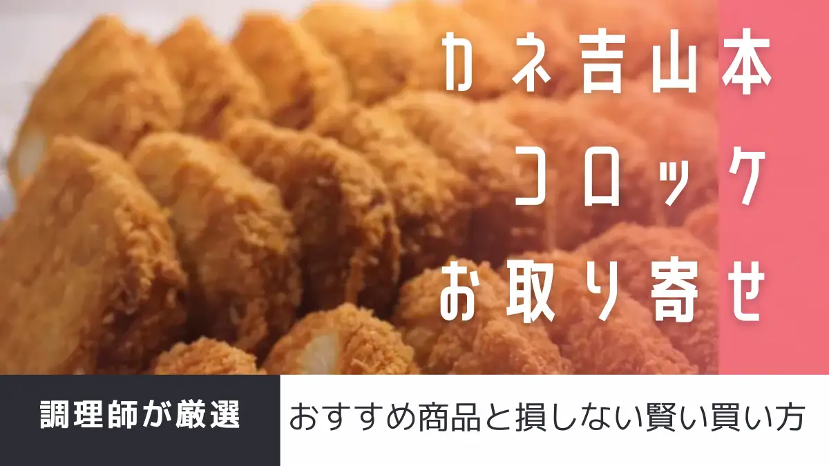 おすすめ商品と損しない賢い買い方のアイキャッチ