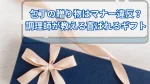 包丁の贈り物はマナー違反?調理師が教える縁起の良い意味と喜ばれるプレゼントの選び方
