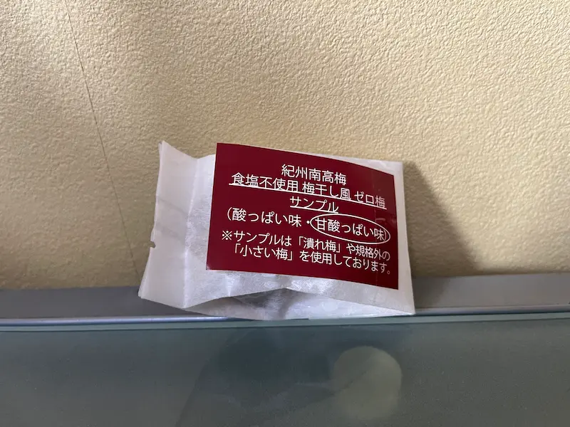 無塩ドットコムの梅干し