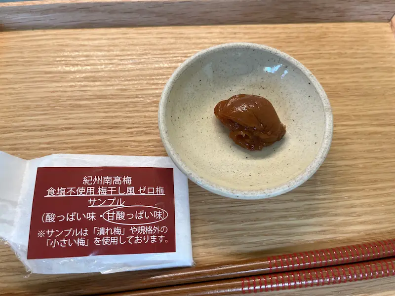 無塩ドットコムの梅干し
