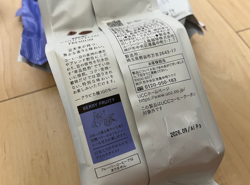 クラダシで購入したコーヒーのラベル