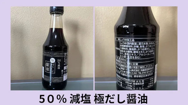 無塩ドットコムのだし醤油