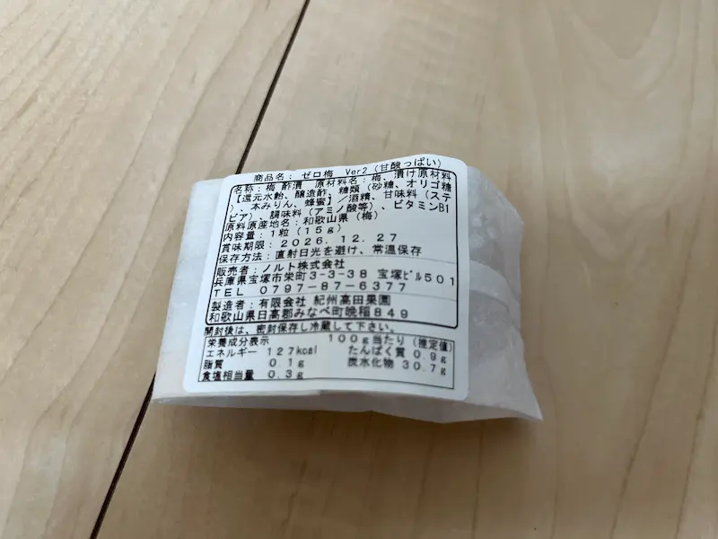 無塩ドットコムの食塩不使用の梅（ゼロ梅 甘酸っぱいタイプ）