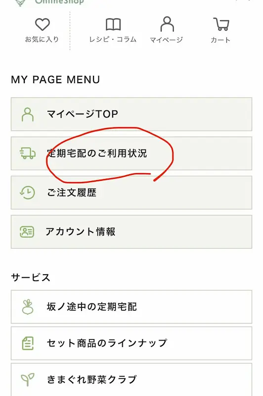 坂ノ途中の解約手順のスクリーンショット