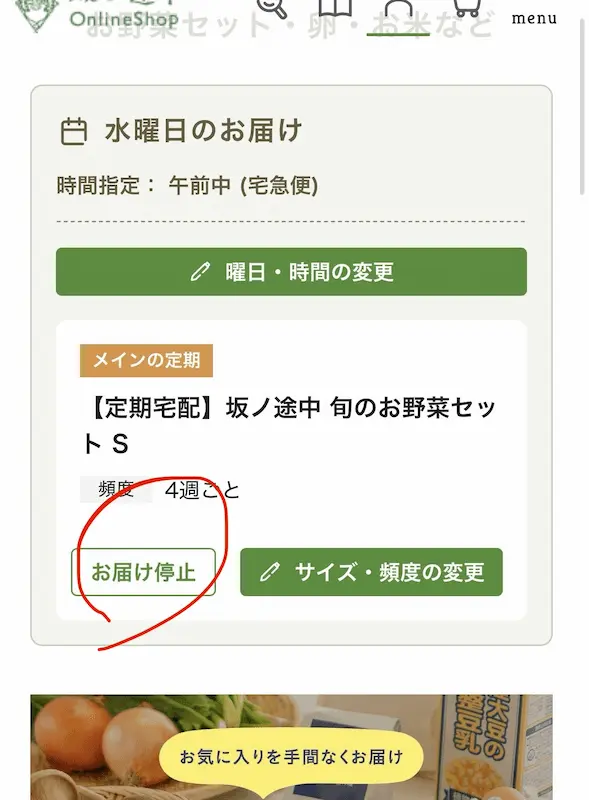 坂ノ途中の解約手順のスクリーンショット