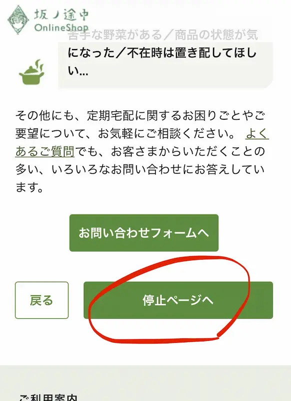 坂ノ途中解約手順のスクリーンショット