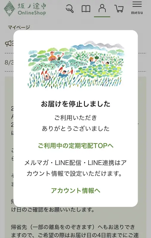 坂ノ途中の解約完了画面のスクリーンショット