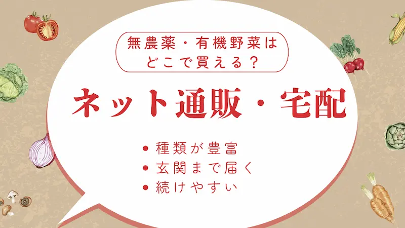 ネット通販・宅配｜継続するなら、これが一番現実的