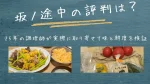 25年の調理師が実際に取り寄せて味と鮮度を検証