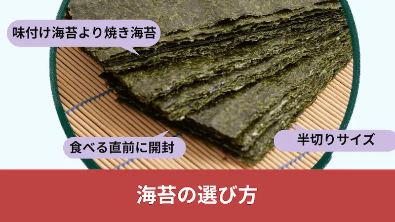 手巻きずしでの海苔の選び方を記載した画像