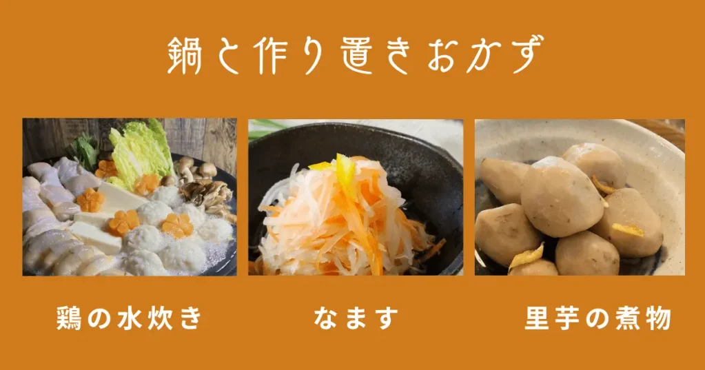 4週目|鍋と作り置きおかずで、年末前の時短week