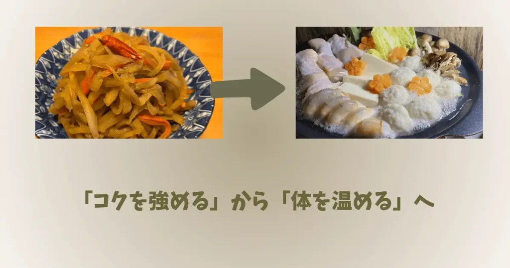 10月との違いは「コクを強める」から「体を温める」へ