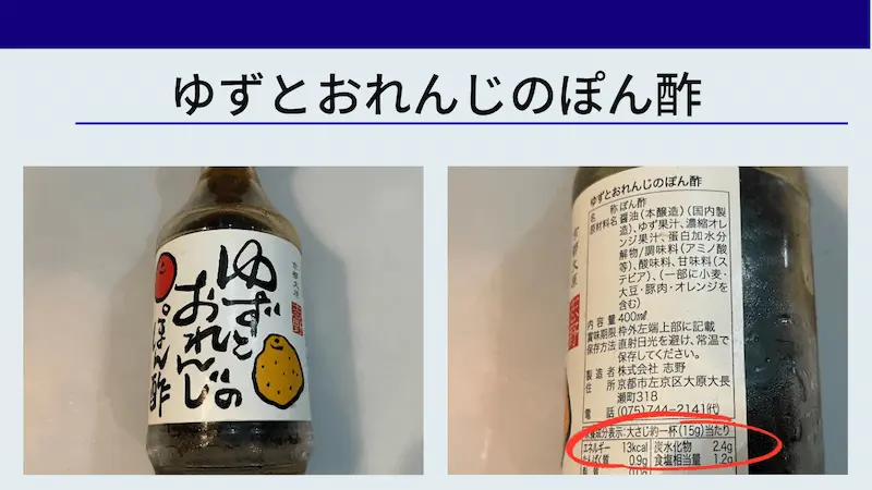 ゆずとおれんじのぽん酢（味工房志野）の表ラベルと、原材料・栄養成分表示（大さじ約1杯15gあたり食塩相当量1.2g）