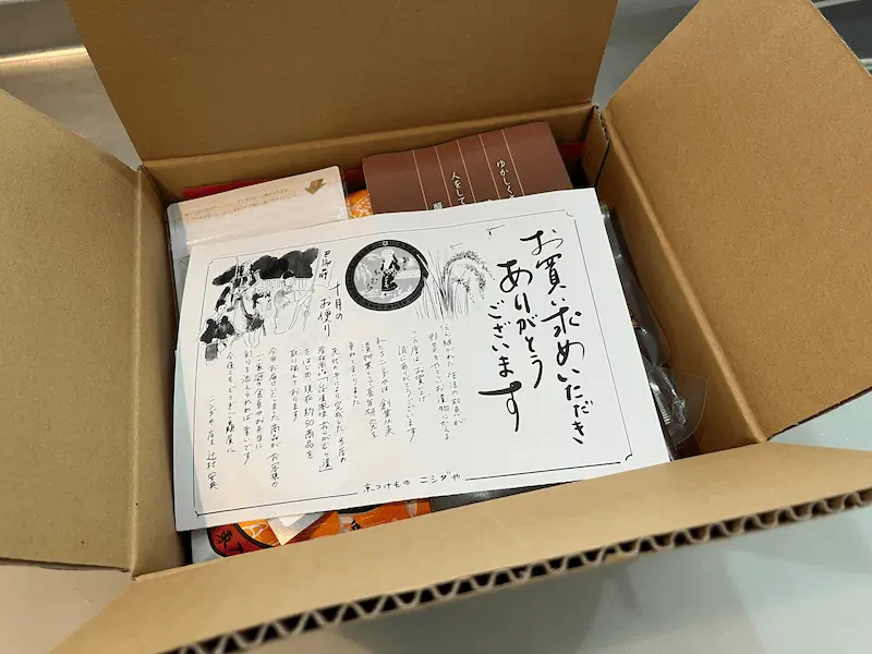 「ニシダや」から届いたお試しセットを開封したところ