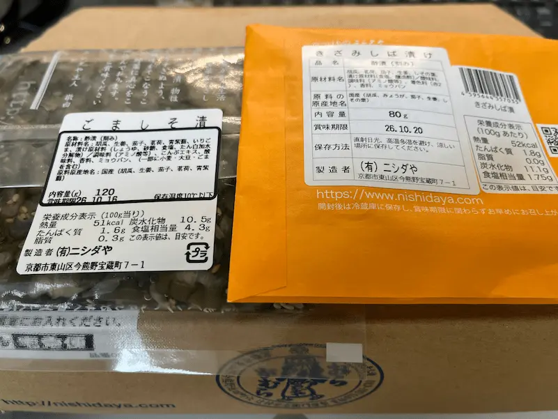 おためしセットに入っていた商品で賞味期限が短かった「きざみしば漬け」と「ごましそ漬」