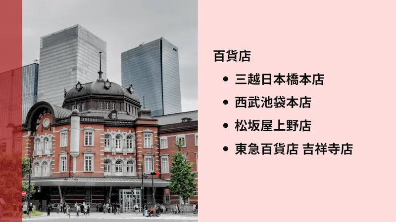 東京らしい画像と東京のおらがむら漬けの販売店一覧
