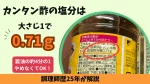 カンタン酢の塩分は多い?大さじ1で0.71g、使い続けていいかを調理師が解説